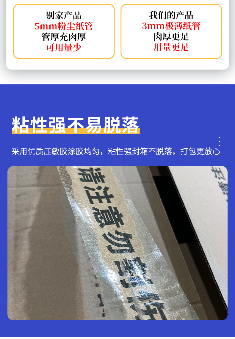 胶带详情页_03
