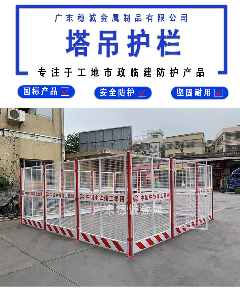 塔吊围栏-1_01.jpg