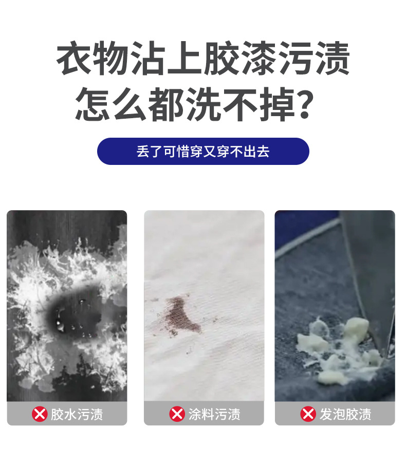 衣物除胶剂详情页_02.jpg