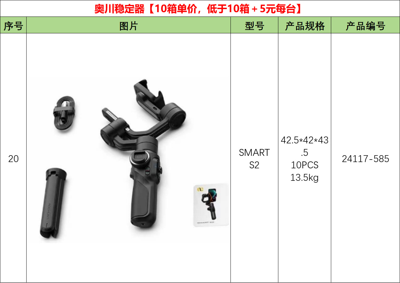 20-SMART S2奥川稳定器.png