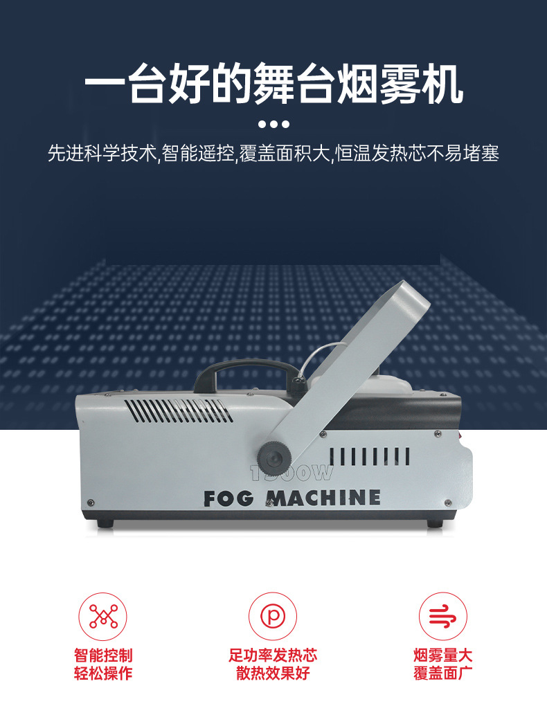 烟雾机_11.jpg