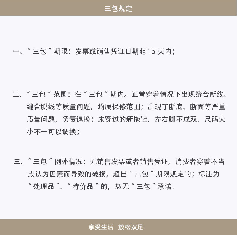 三包政策