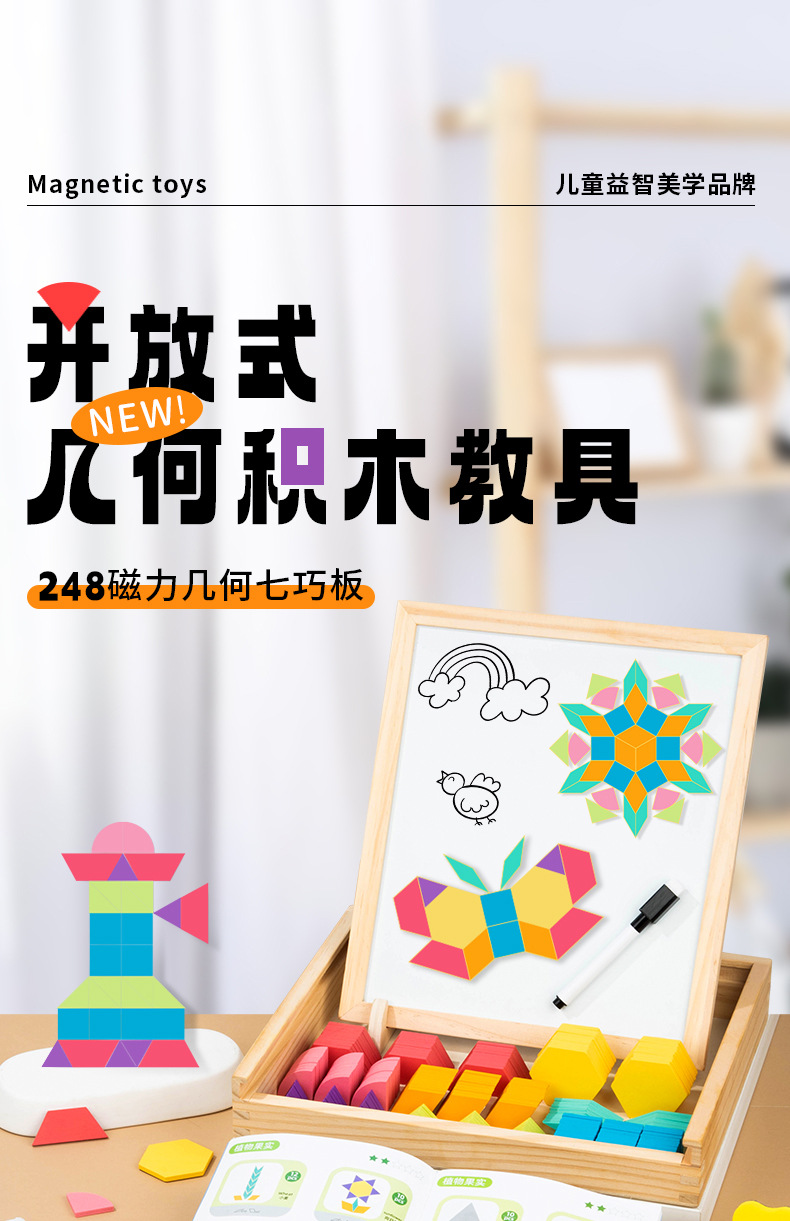 磁吸几何积木_01