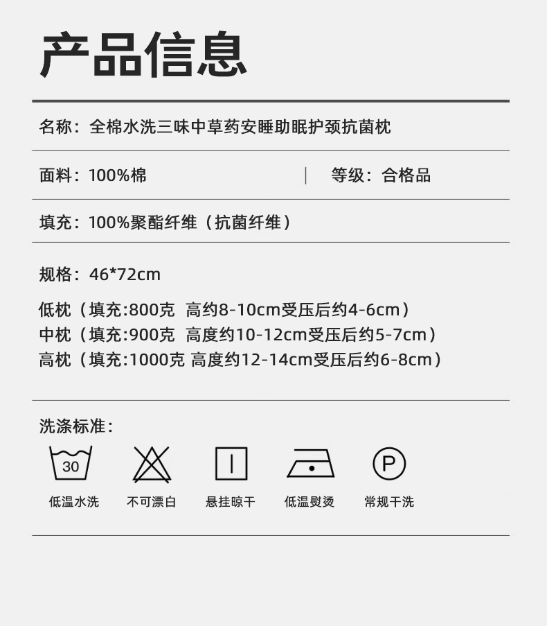 全棉水洗三味中草药安睡助眠护颈抗菌枕_23.jpg