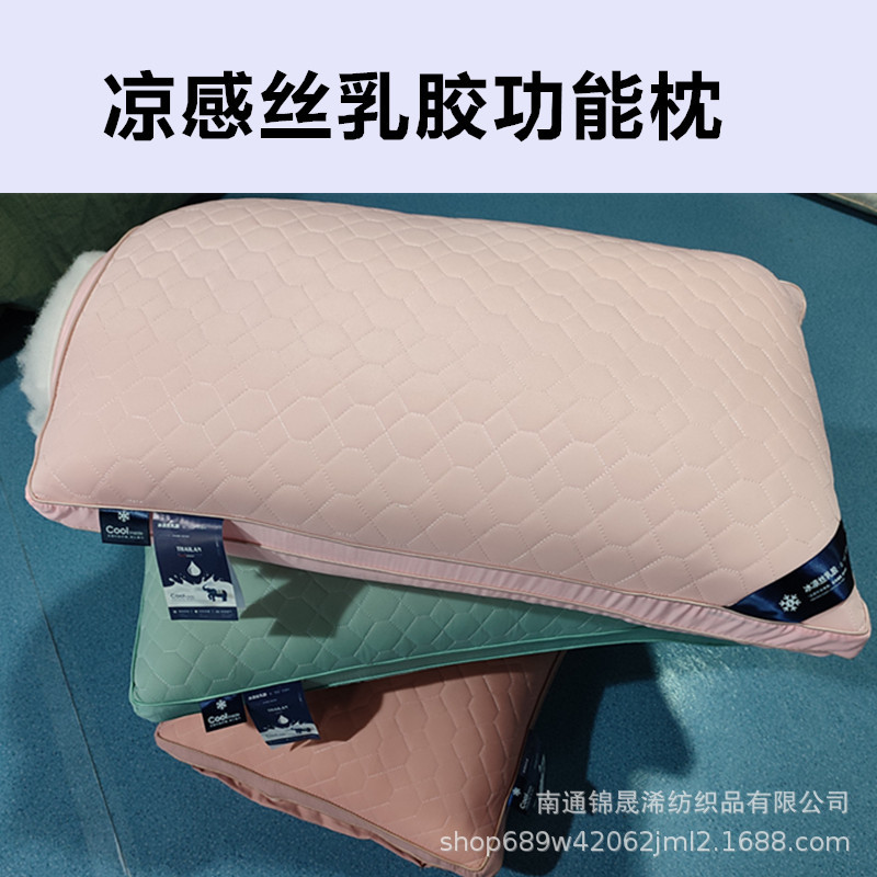 凉感丝乳胶功能枕.jpg