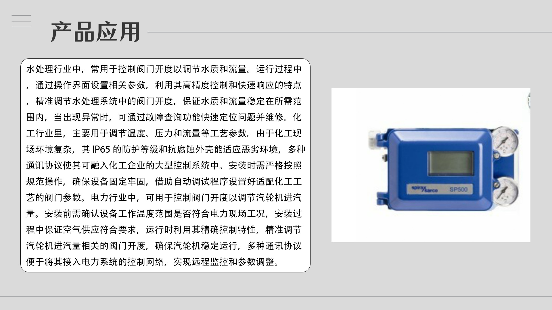 4.产品应用-500
