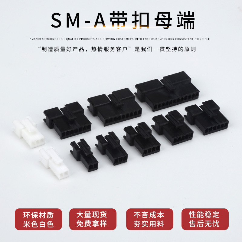 SM-A带扣母端