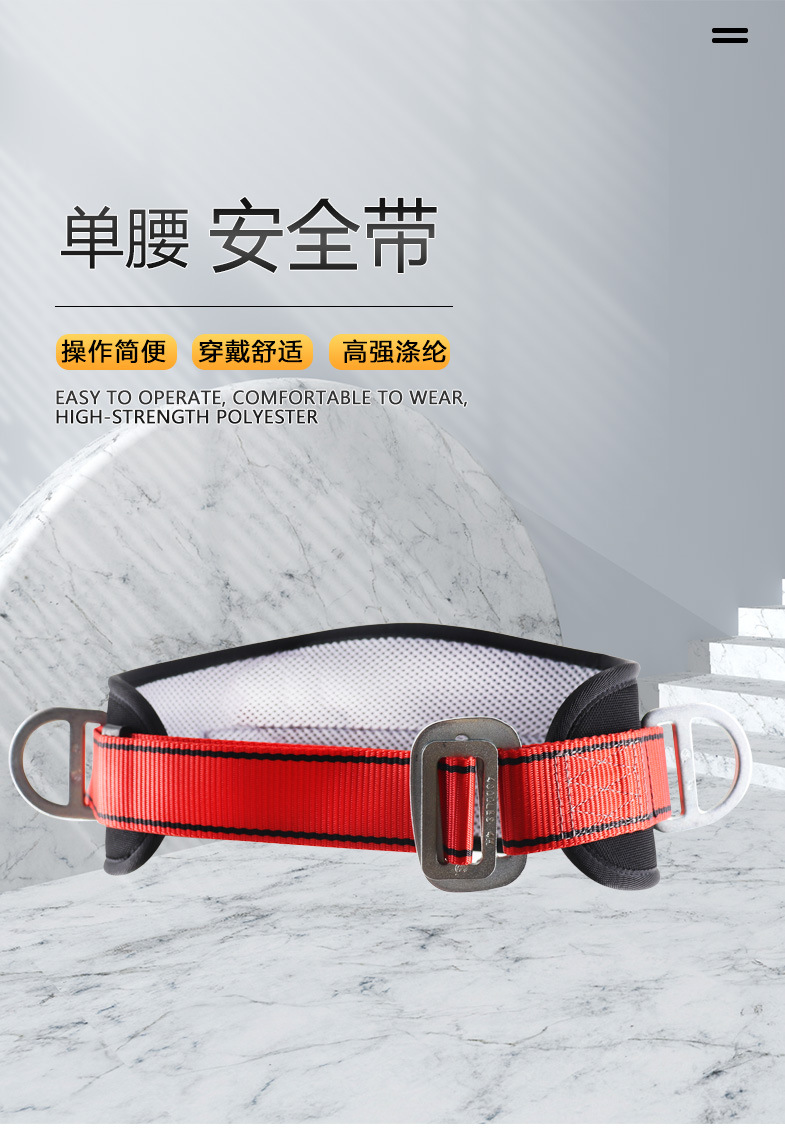 美博单腰安全带Z-1.jpg