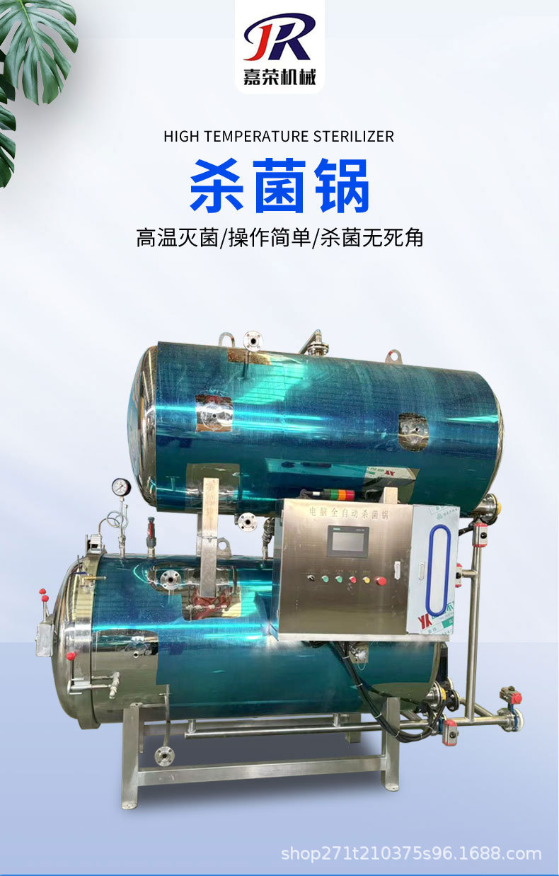 嘉荣-杀菌锅_01.jpg
