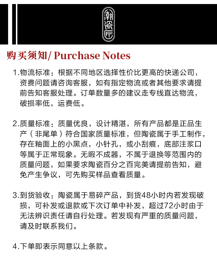 购买须知-潮瓷匠.jpg