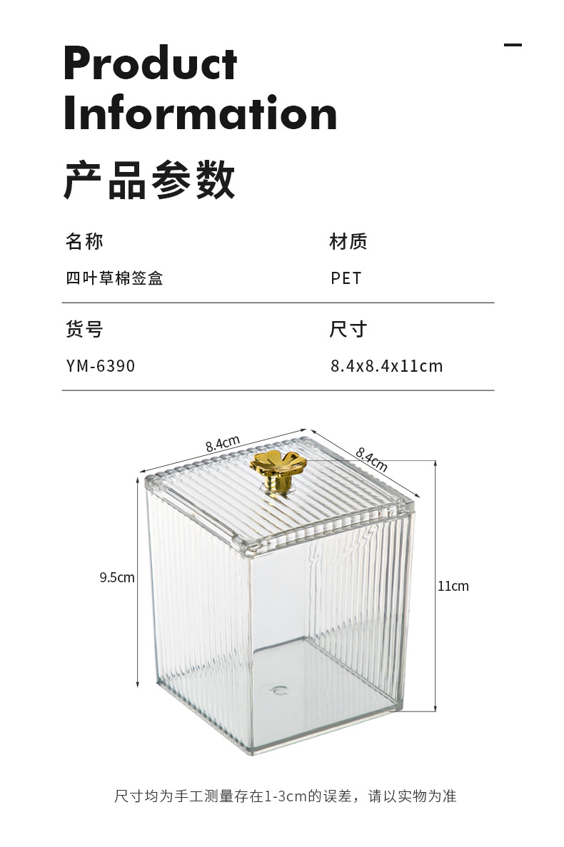 YM-6390四叶草棉签盒_02.jpg