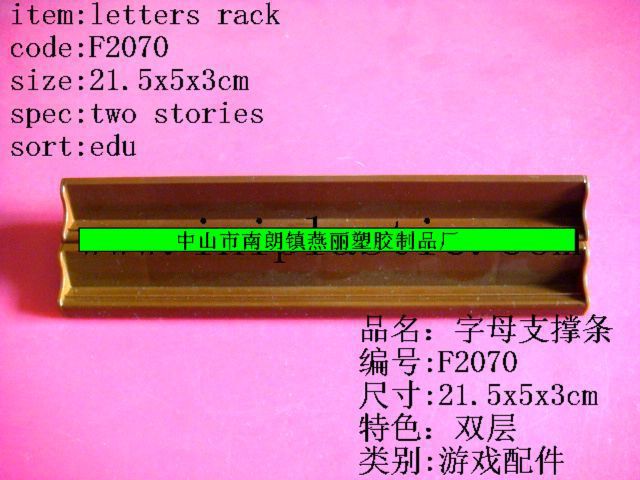 F0270双层字母架