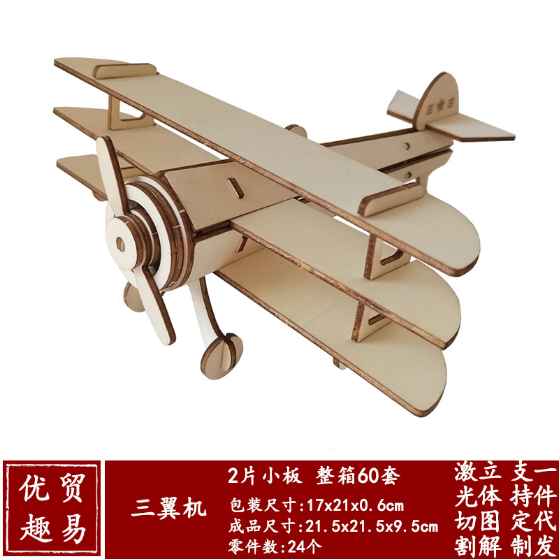 1三翼机-尺寸图-JM