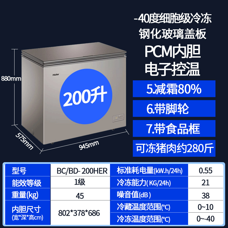 SKU-03-200升【负40度，自动减霜】