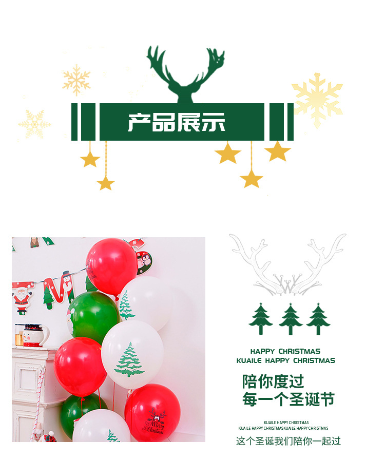 子润茂繁圣诞气球详情页_10.jpg
