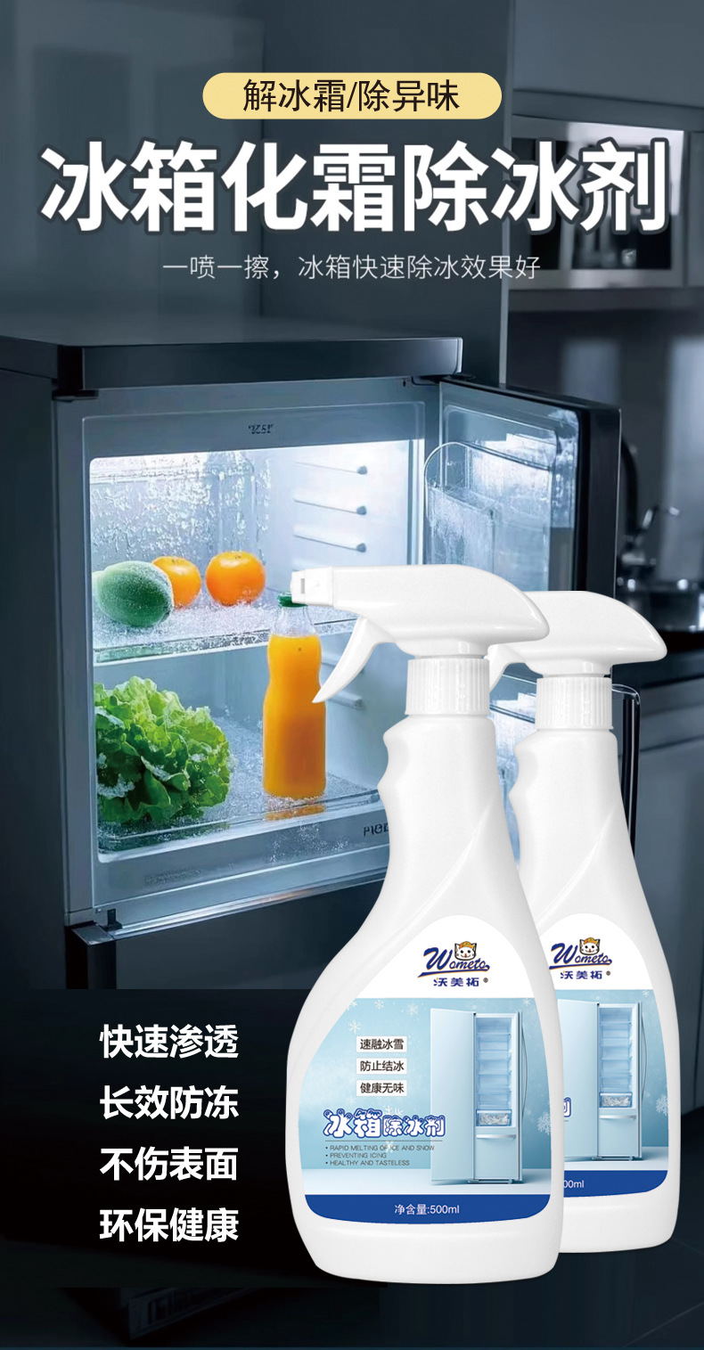 冰箱除冰剂详情_01.jpg