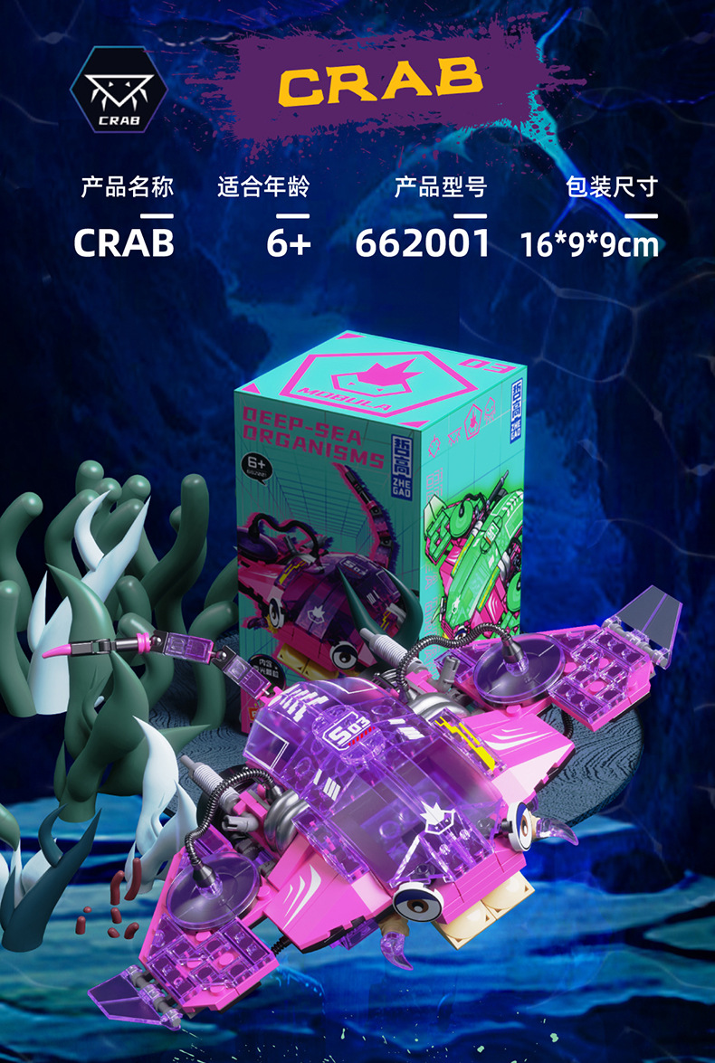 深海生物详情图_09.jpg