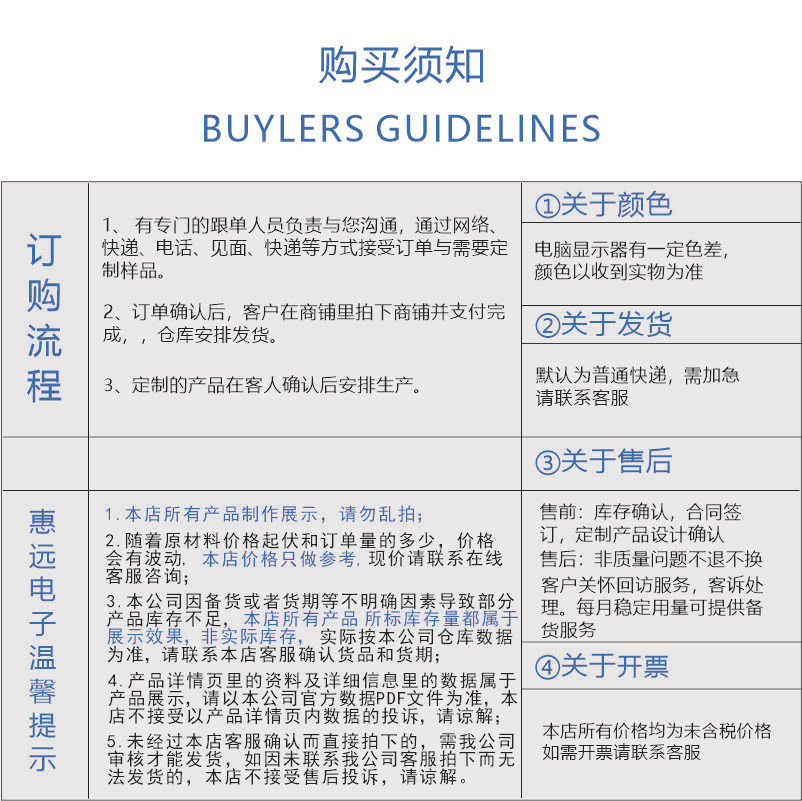 购买须知
