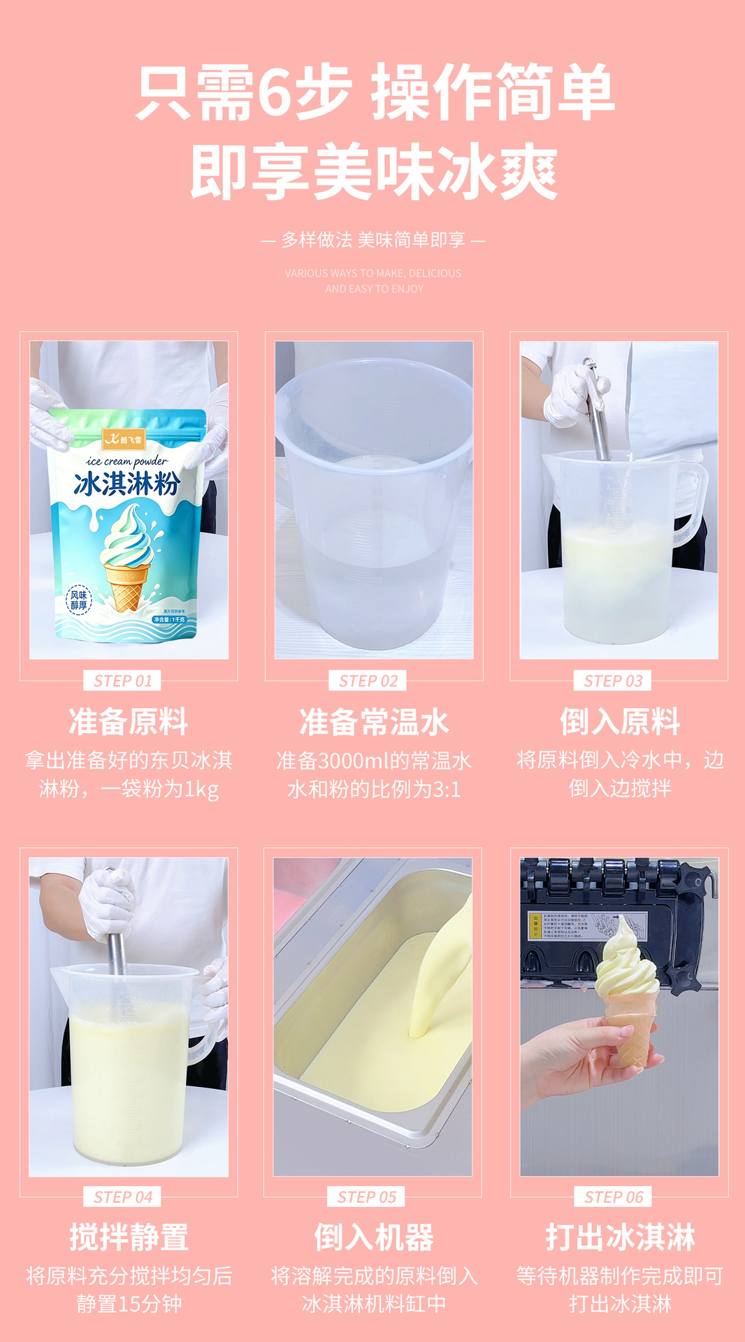 冰淇淋粉2026_07
