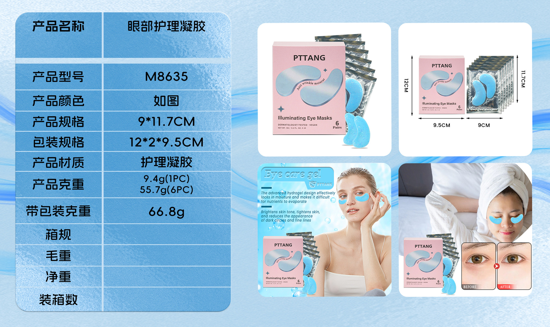 M8635眼部护理凝胶