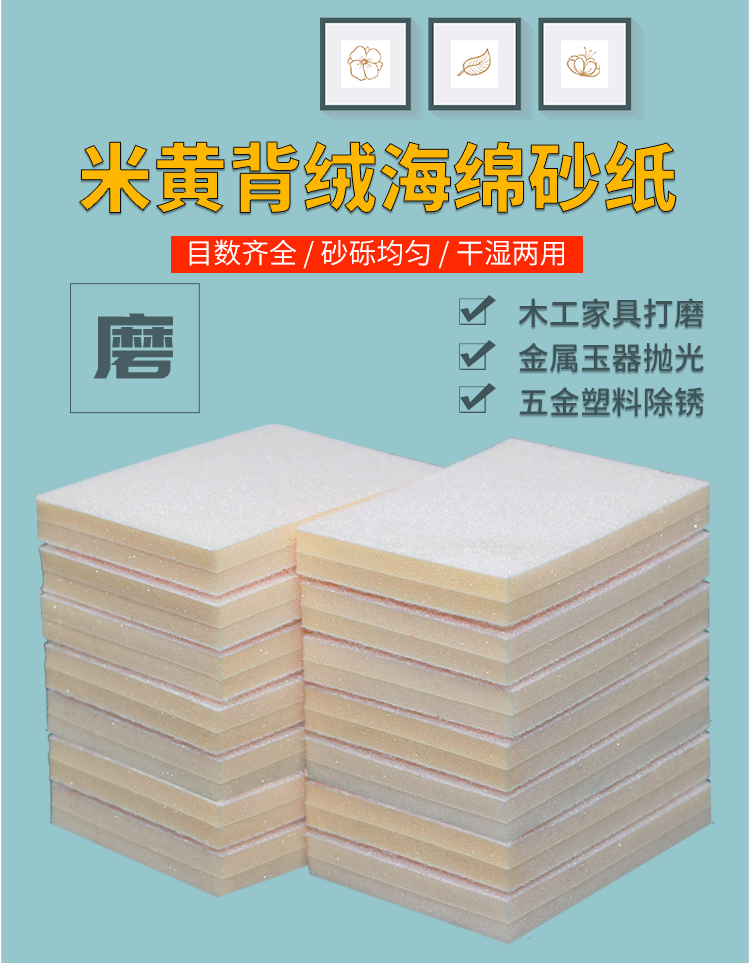 米黄背绒海绵_01.gif
