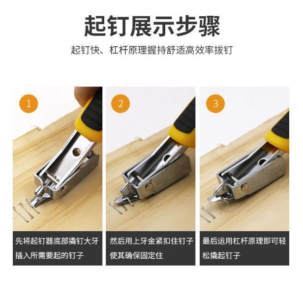 起钉器