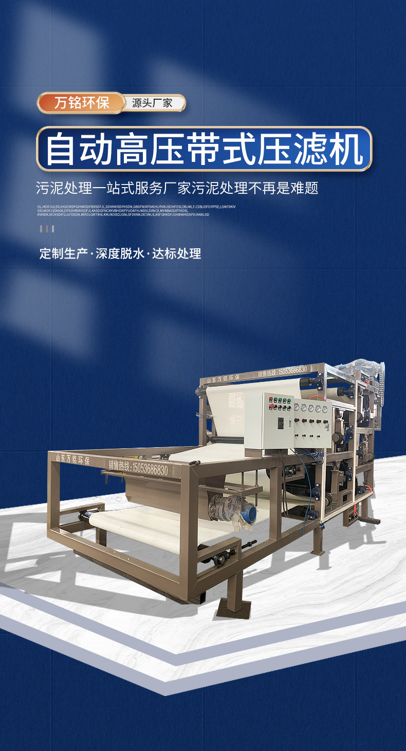 E-_2023_3月_万铭资料_1详情_高压带机_01.jp