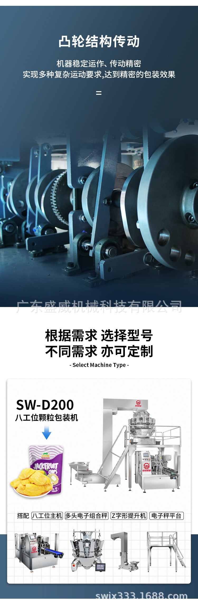 给袋主机盛威LOGO_06