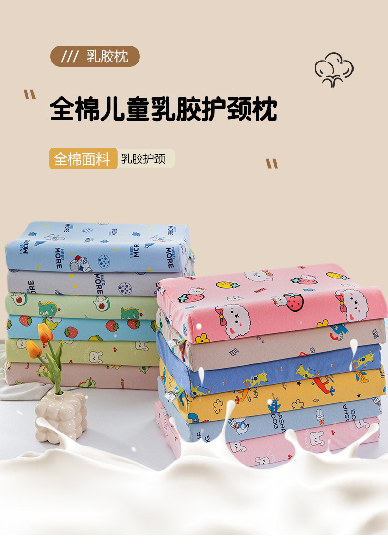 儿童乳胶枕_01.jpg