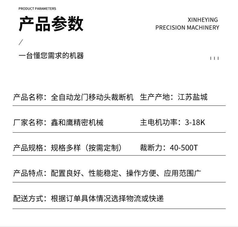 全自动龙门移动头裁断机详情_07.jpg
