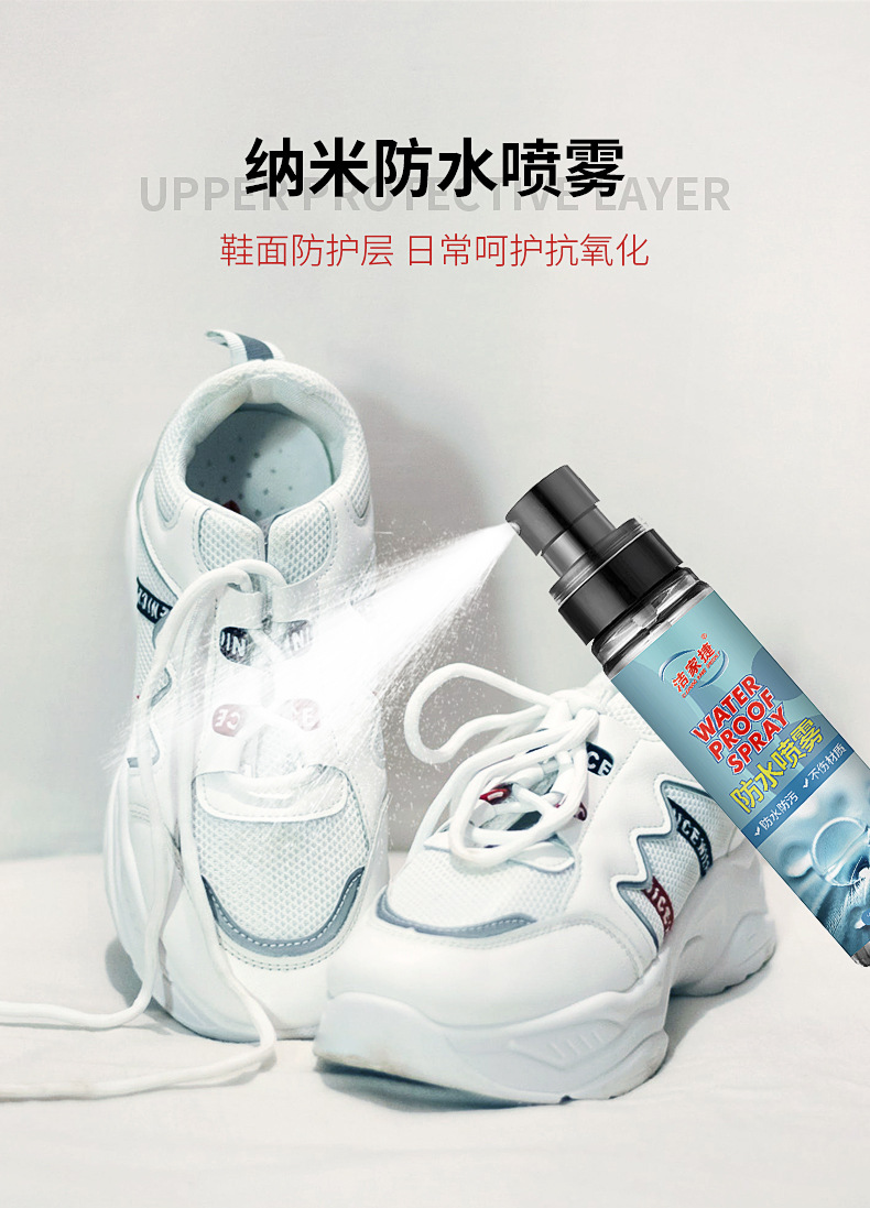 防水喷雾_04.jpg