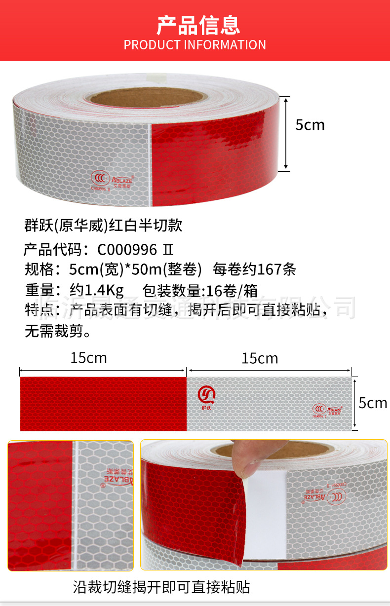 群跃反光车贴详情页_03.jpg