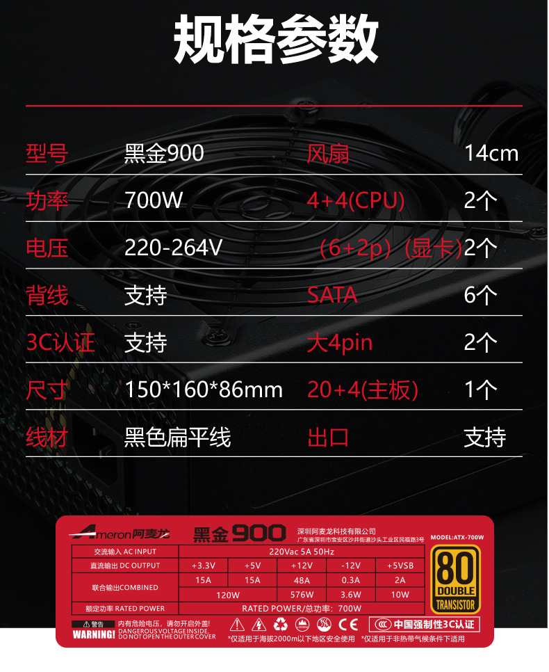 电源黑金900_08