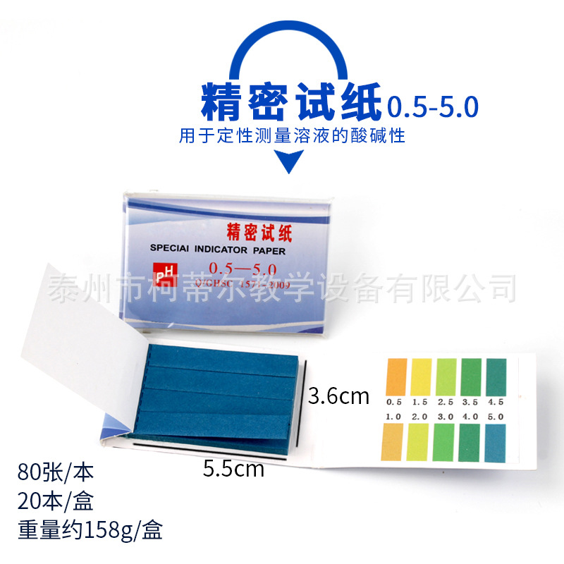 精密试纸-4