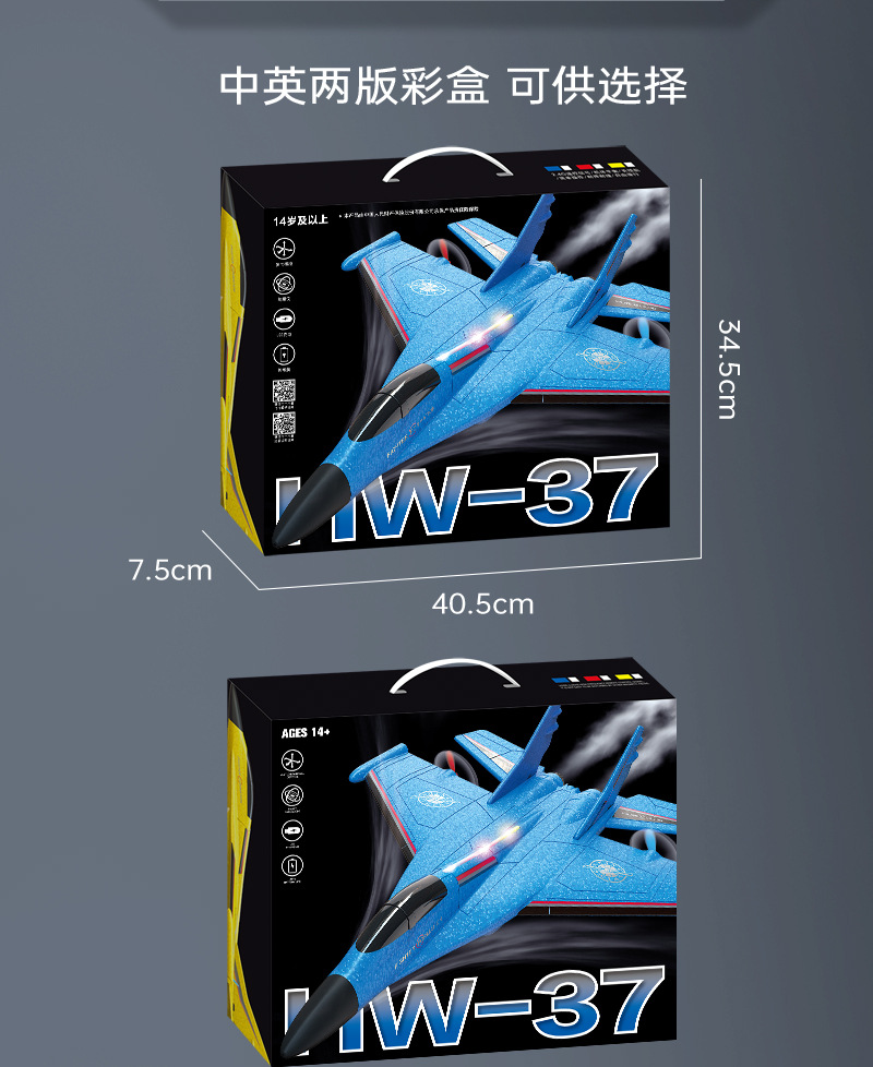 弘旺-HW-37泡沫遥控飞机详情_15.jpg