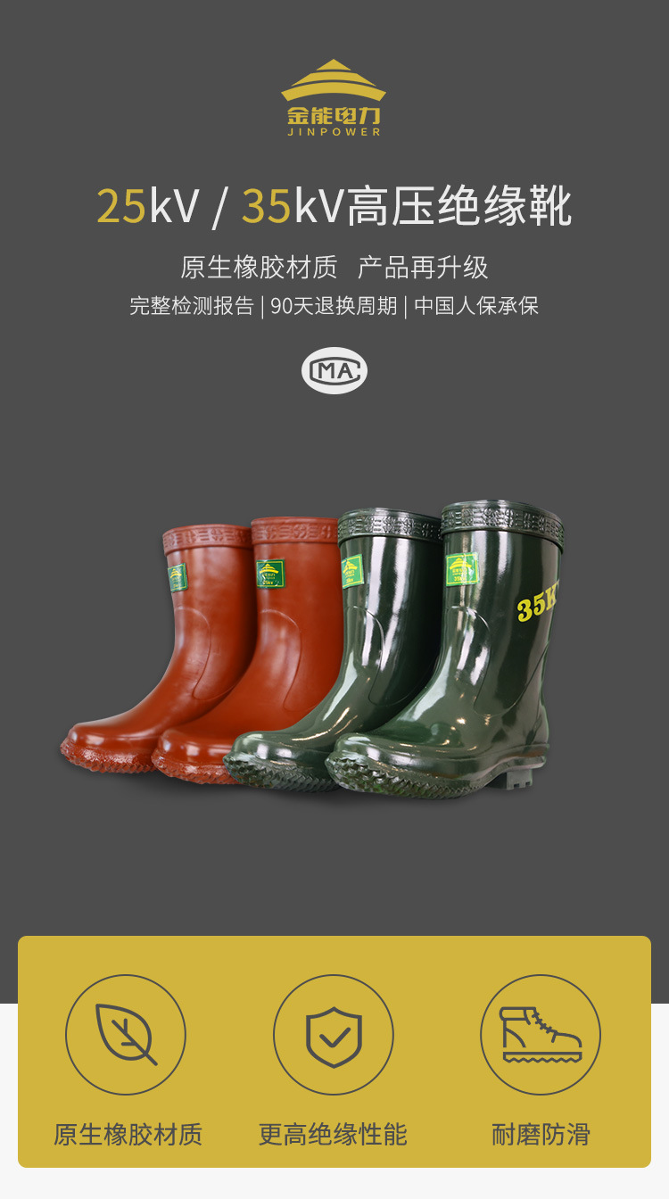 绝缘靴详情_01.jpg