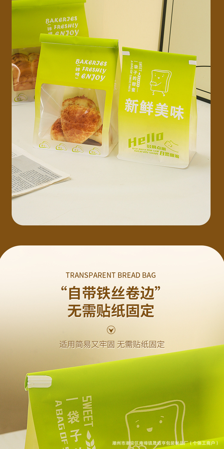 绿色hellow新鲜吐司卷边袋_03.jpg