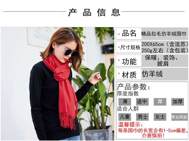250g拉毛围巾信息图