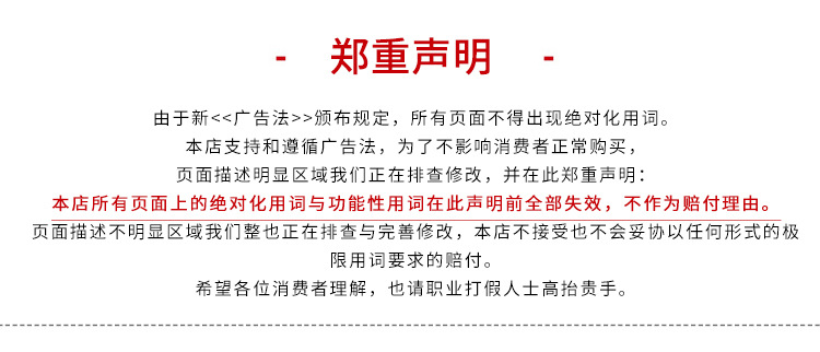 广告法声明 (1).jpg