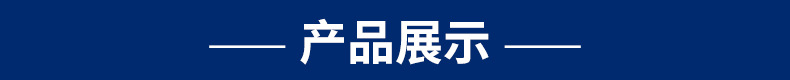 产品展示.jpg