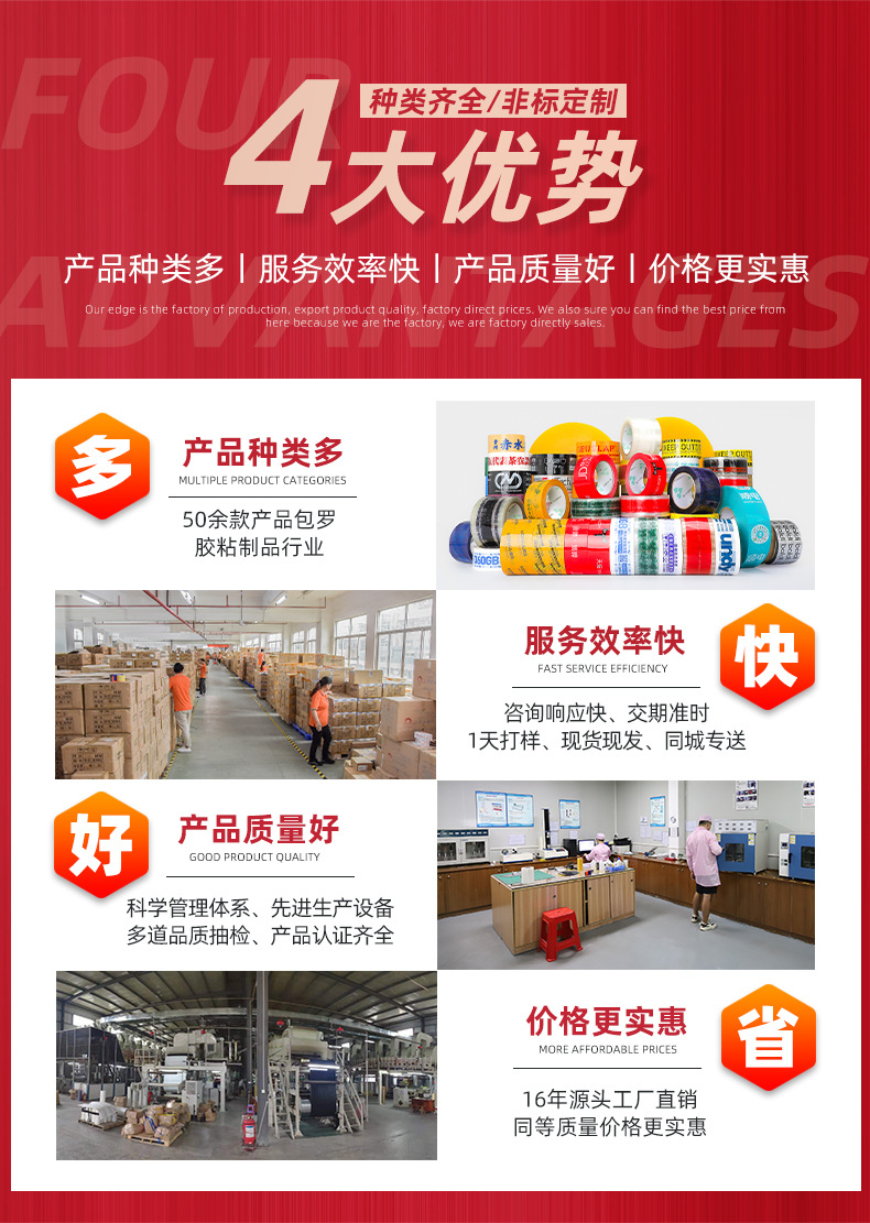 封箱胶带企业介绍.jpg