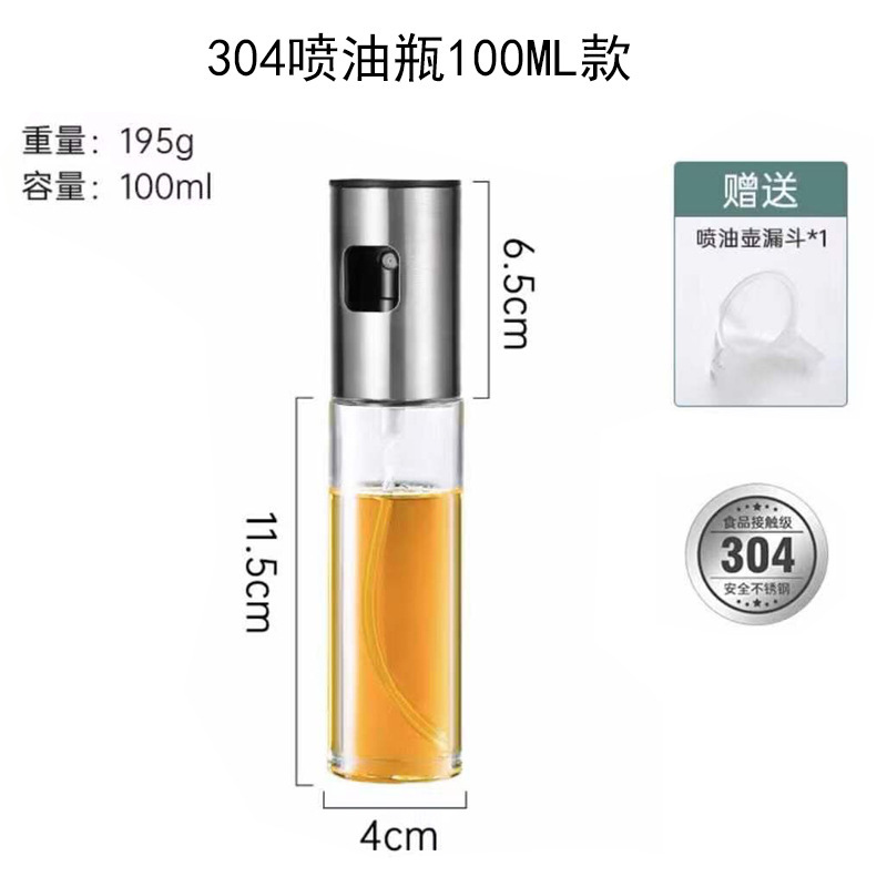 304喷头喷油瓶(送漏斗)