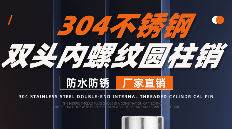 304不锈钢双头内螺纹圆柱销_01_01.jpg