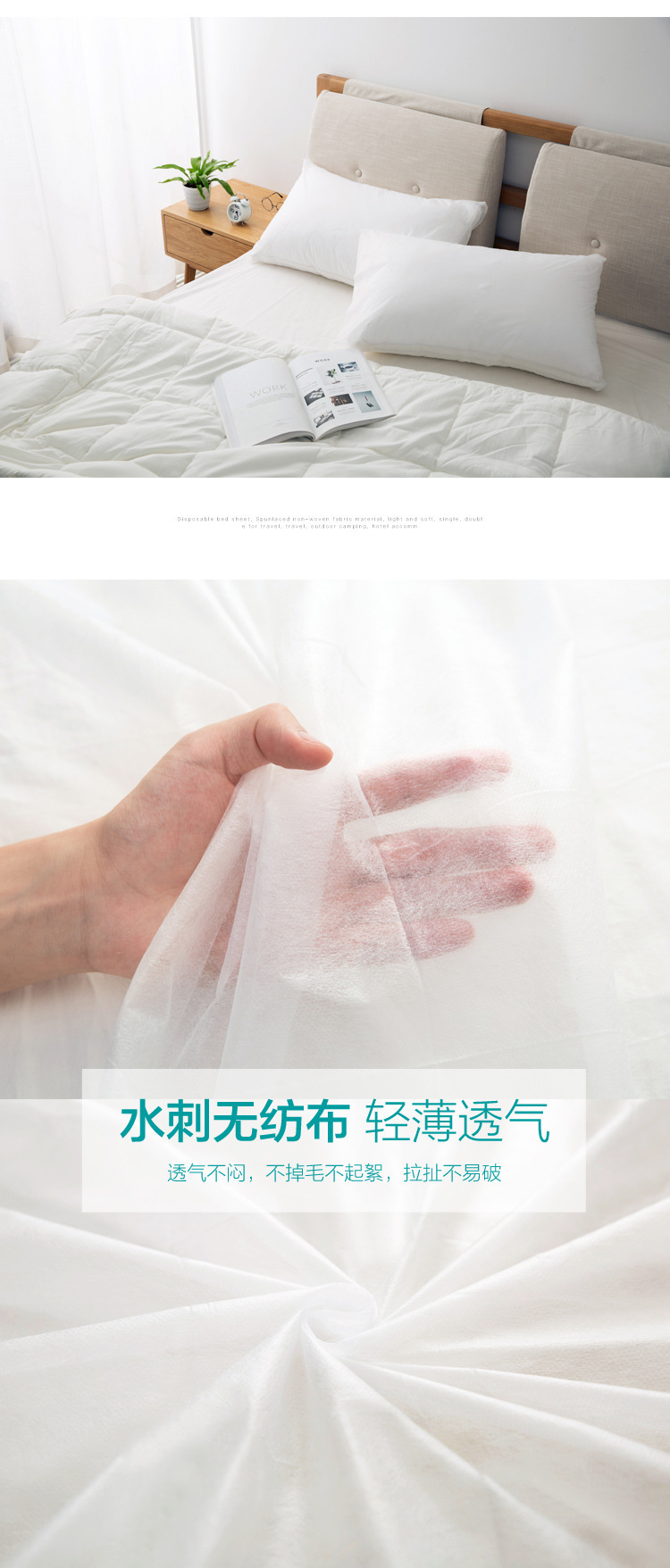 复制_旅行无纺布便携式一次性隔脏床单 旅游户外.jpg