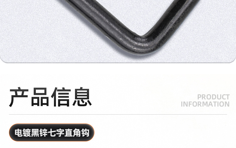 电镀黑锌七字直角钩_03_09.jpg