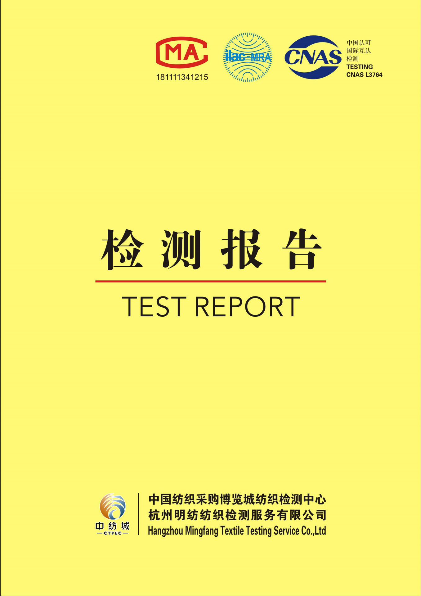 天竺棉被子质检报告 (5)