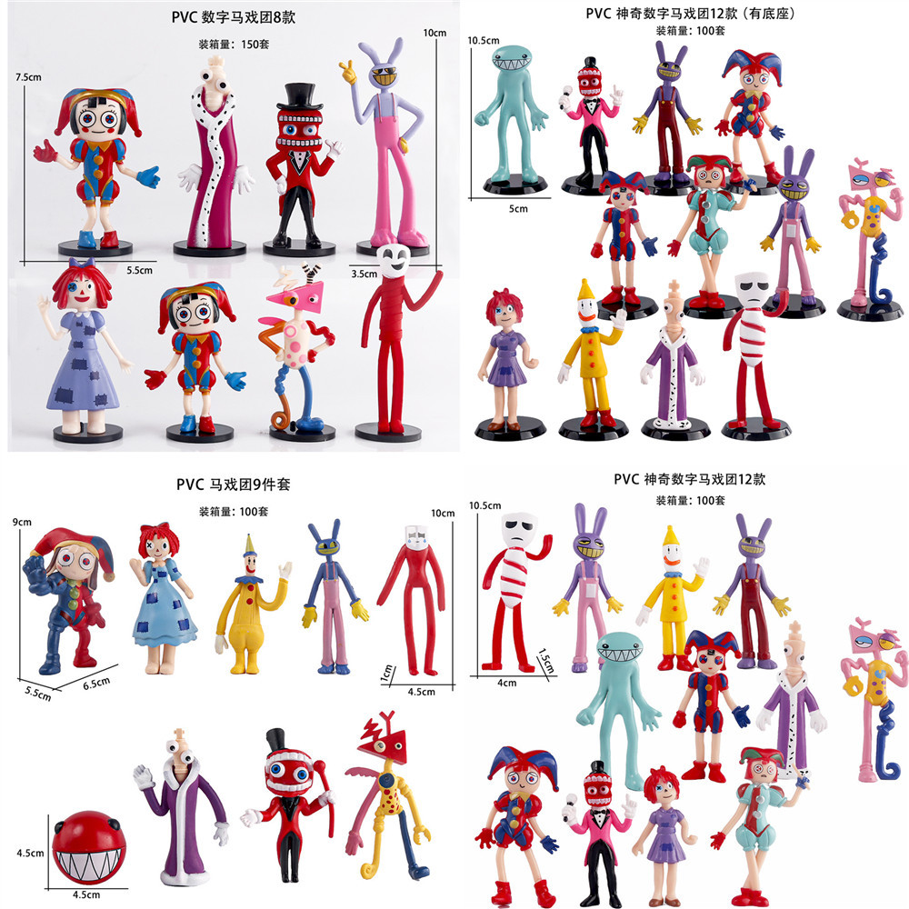 PVC 数字马戏团8款_副本