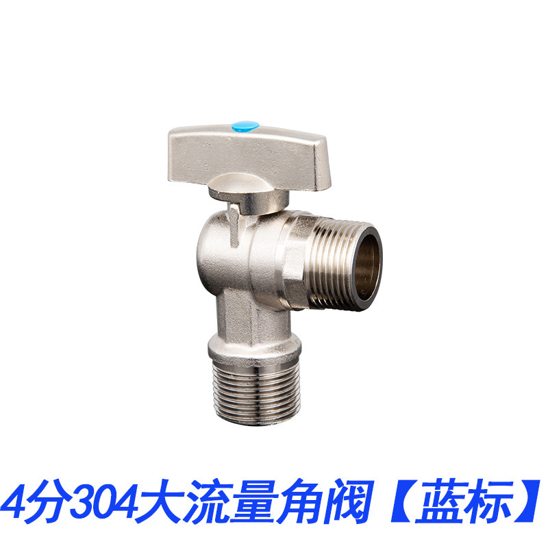 4分304大流量角阀蓝标