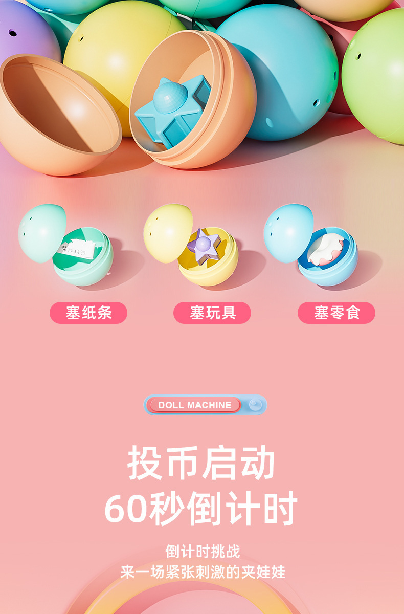 娃娃机详情页_11