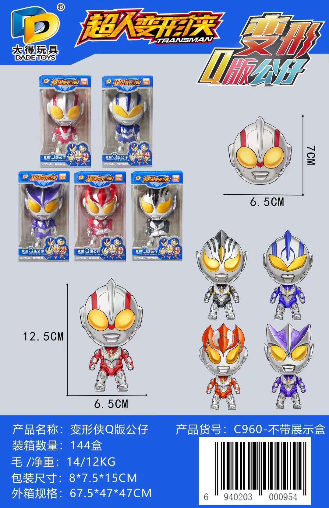 C960#Q版变形公仔